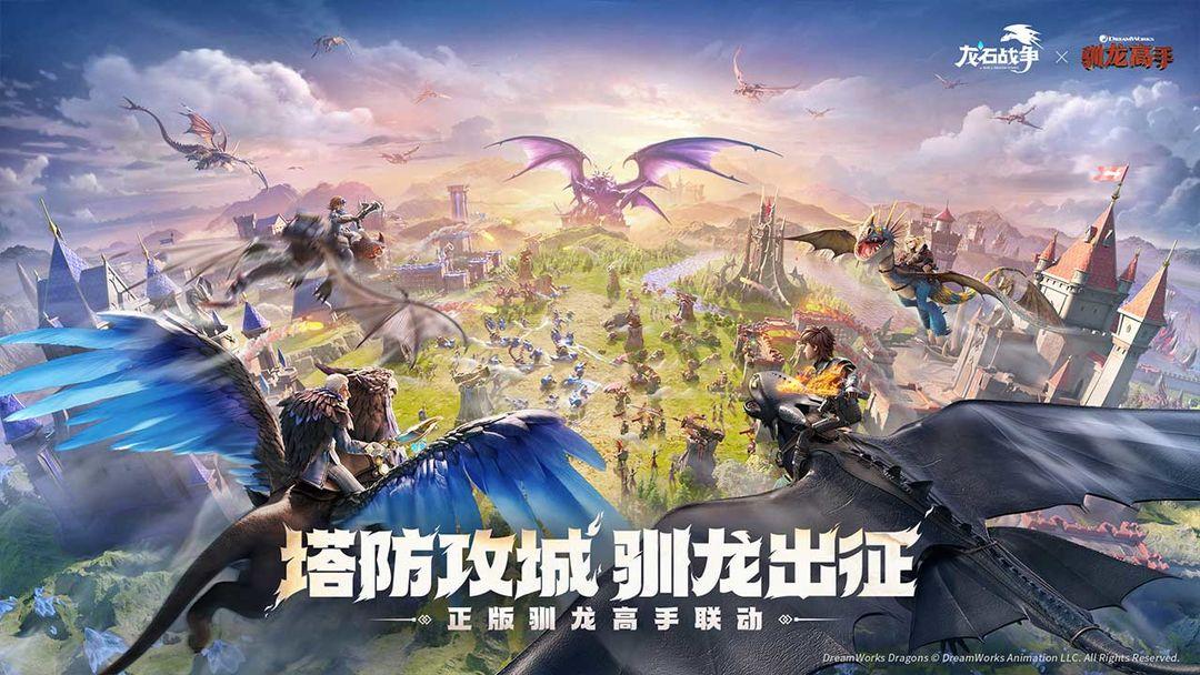 龙石战争官方版_截图_1