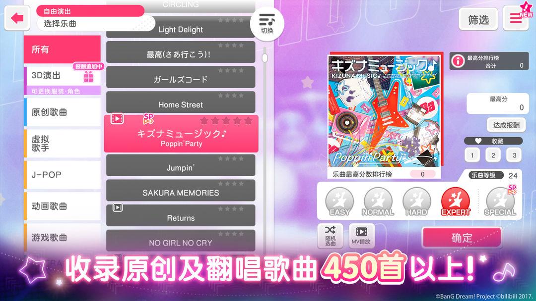 梦想协奏曲！少女乐团派对！_截图_2