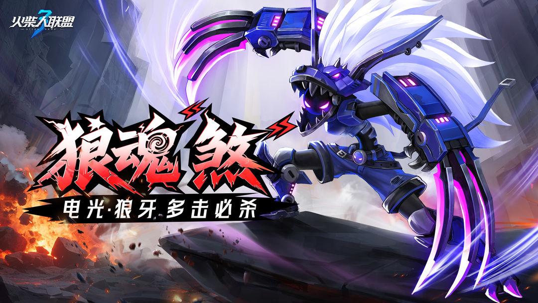 火柴人联盟3_截图_1