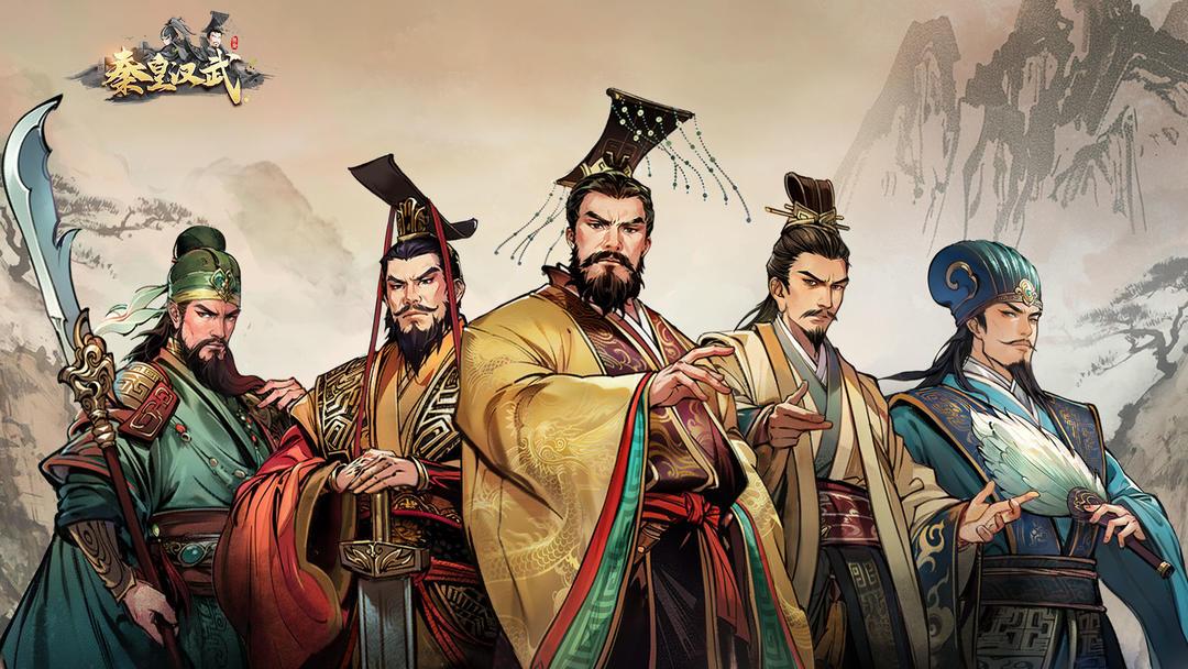 秦皇汉武官方版安装