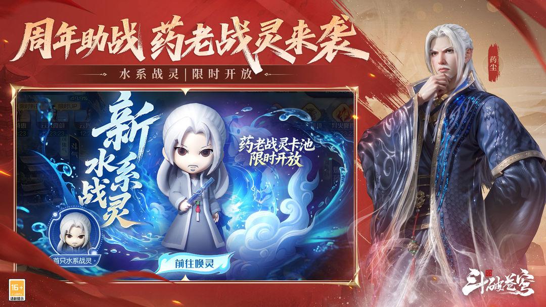 斗破苍穹巅峰对决官方版_截图_3