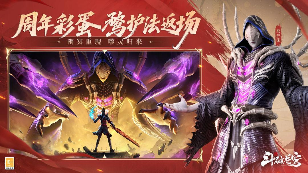 斗破苍穹巅峰对决官方版_截图_5
