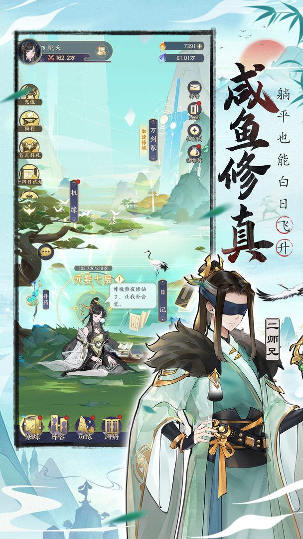 我的御剑日记官方安装_截图_3