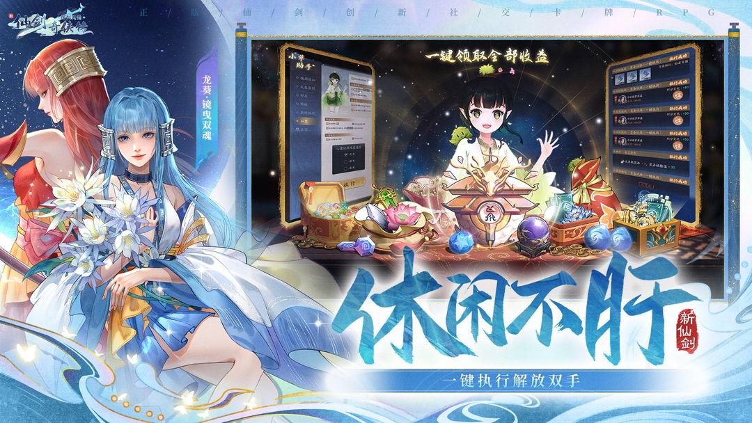 新仙剑奇侠传手机版_截图_3