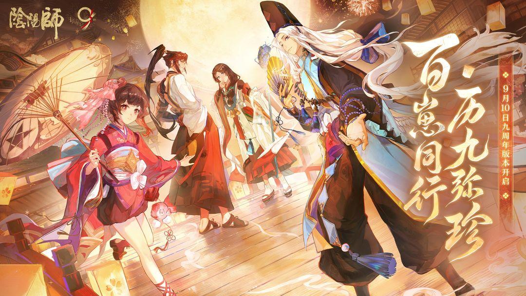 阴阳师（国服）_截图_1