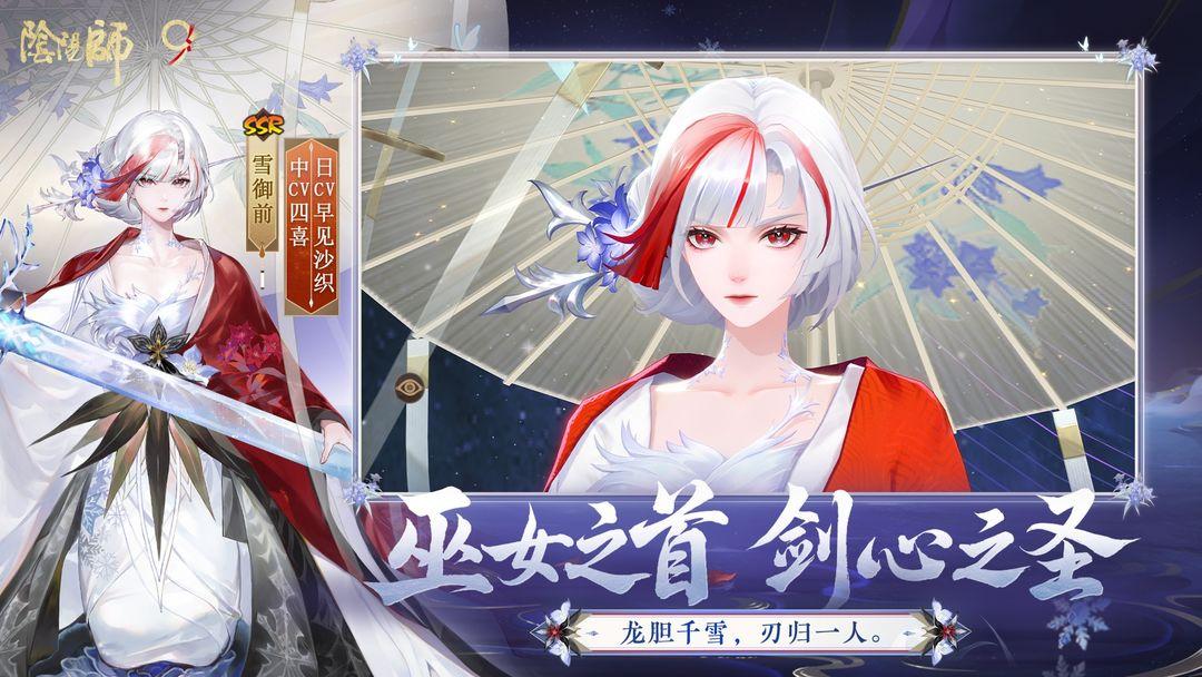 阴阳师（国服）_截图_2
