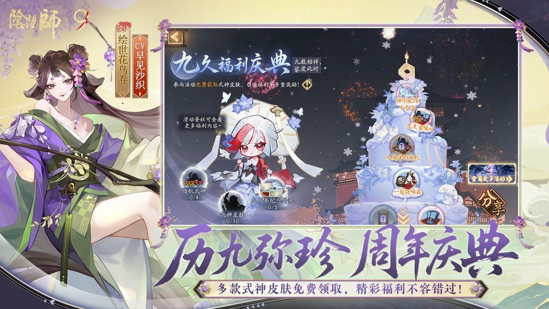 阴阳师（国服）_截图_4
