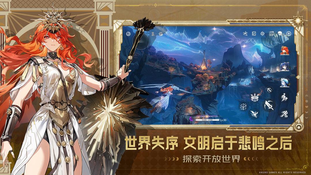 鸣潮国际版_截图_1
