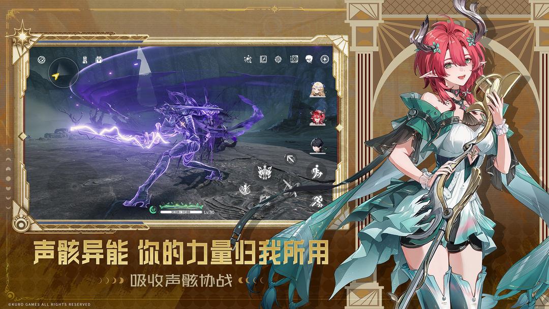 鸣潮国际版_截图_4