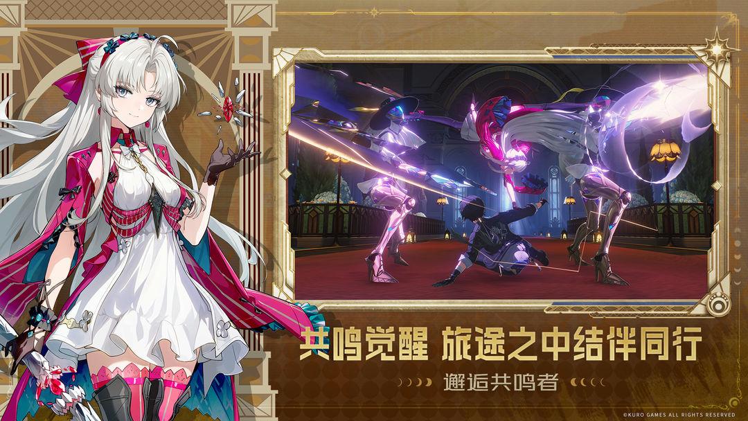 鸣潮国际版_截图_3