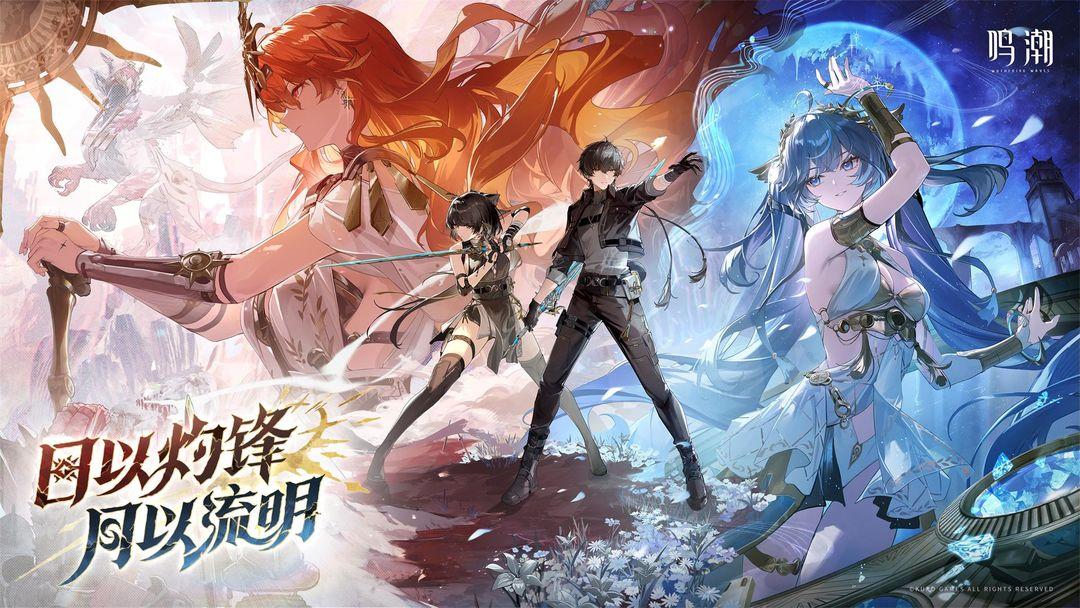 鸣潮国际版_截图_5