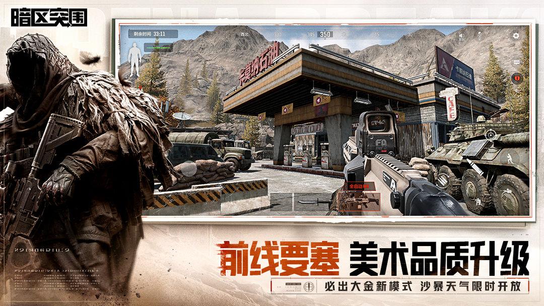 暗区突围官方版_截图_2