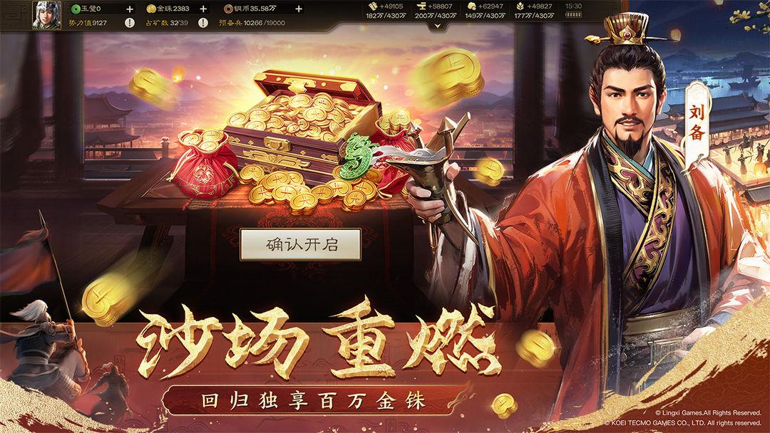 三国志战棋版官网安装入口_截图_3