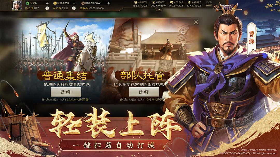 三国志战棋版官网安装入口_截图_5