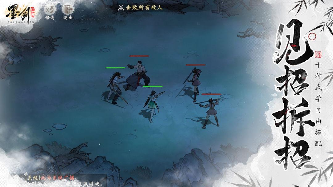 墨剑江湖官方版_截图_3