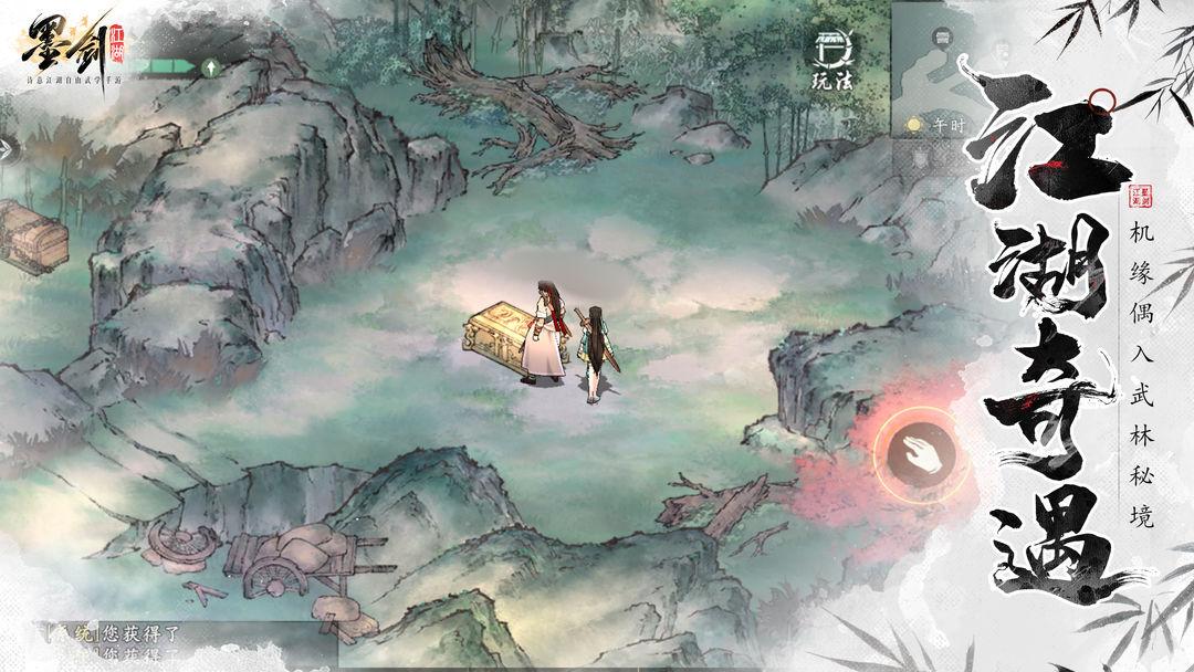 墨剑江湖官方版_截图_4