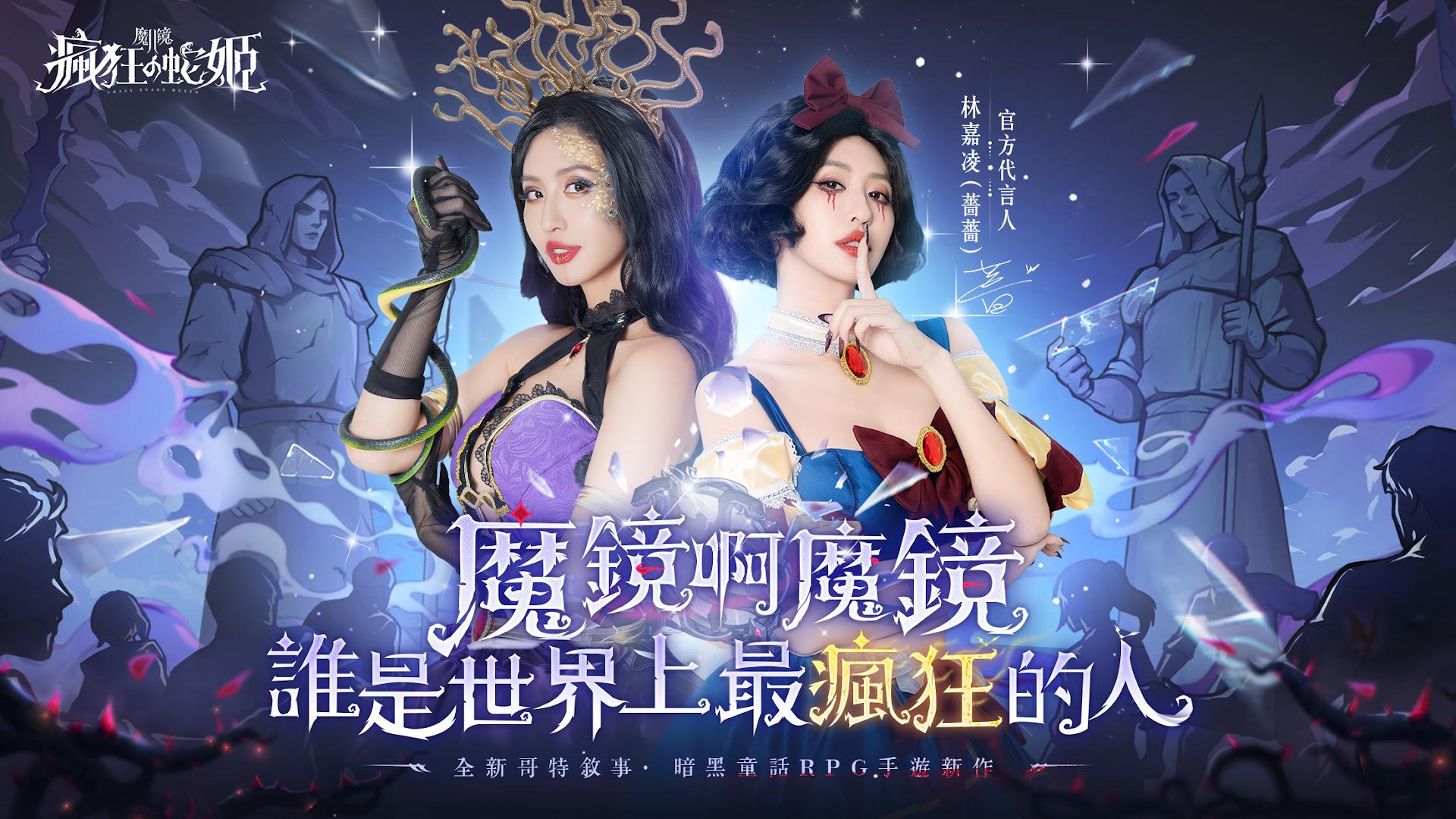 魔镜2：疯狂的蛇姬