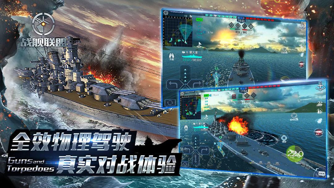 战舰联盟_截图_3