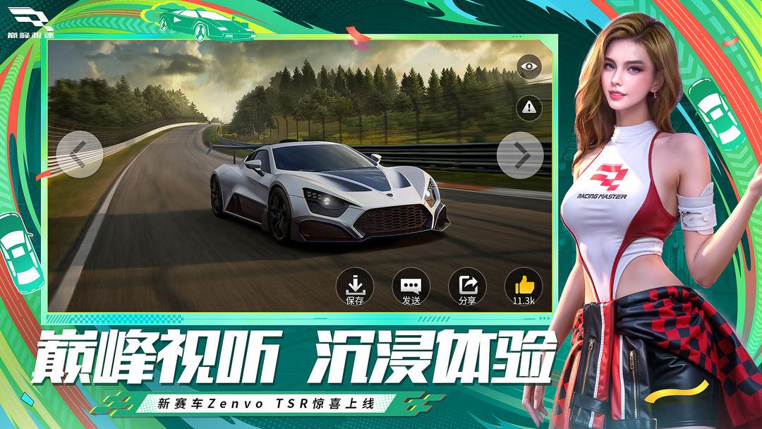 巅峰极速_截图_3