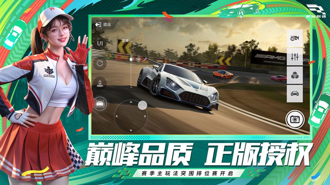 巅峰极速_截图_2
