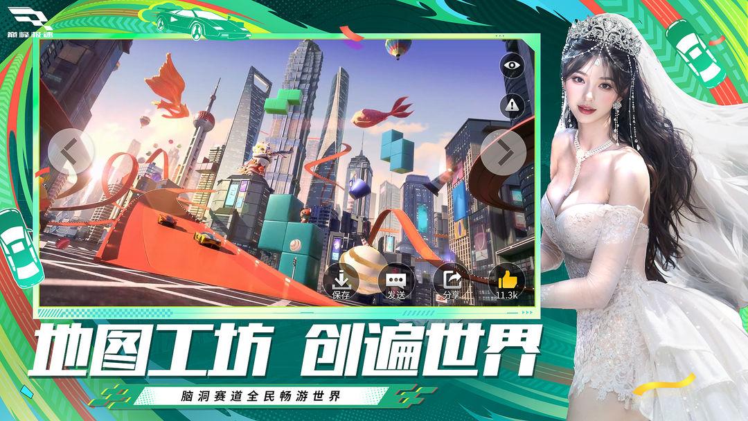 巅峰极速_截图_5