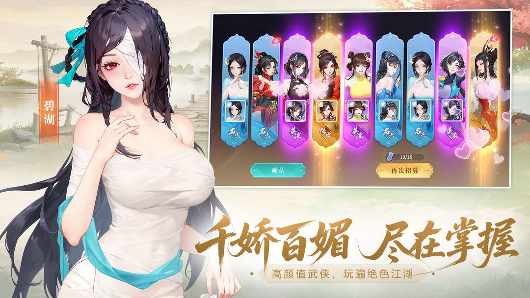 江湖如梦_截图_5
