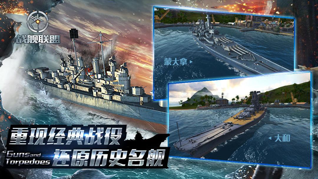 战舰联盟手机版_截图_4