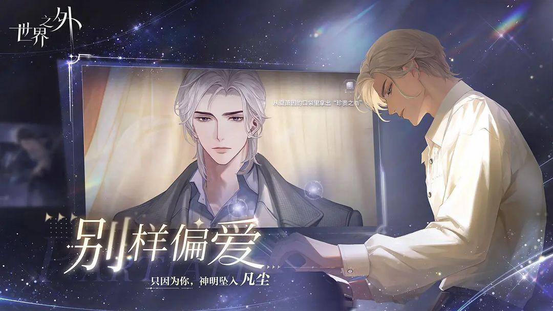 世界之外安装正版_截图_3