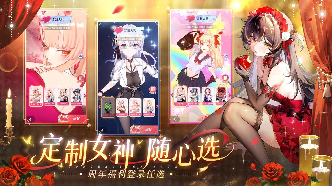 命运圣契官网版_截图_2