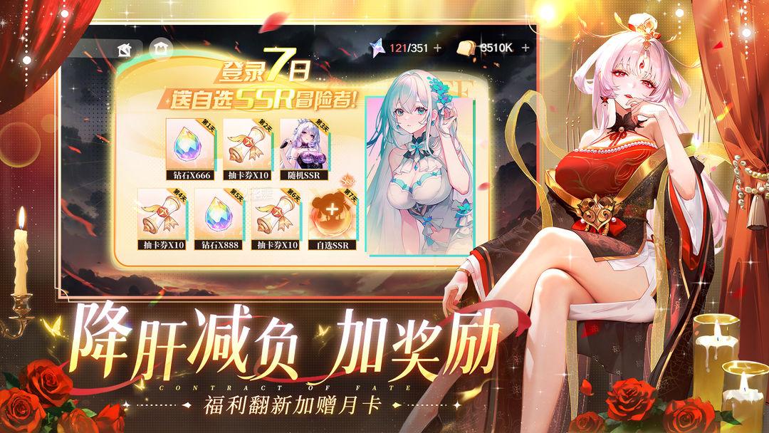 命运圣契官网版_截图_5