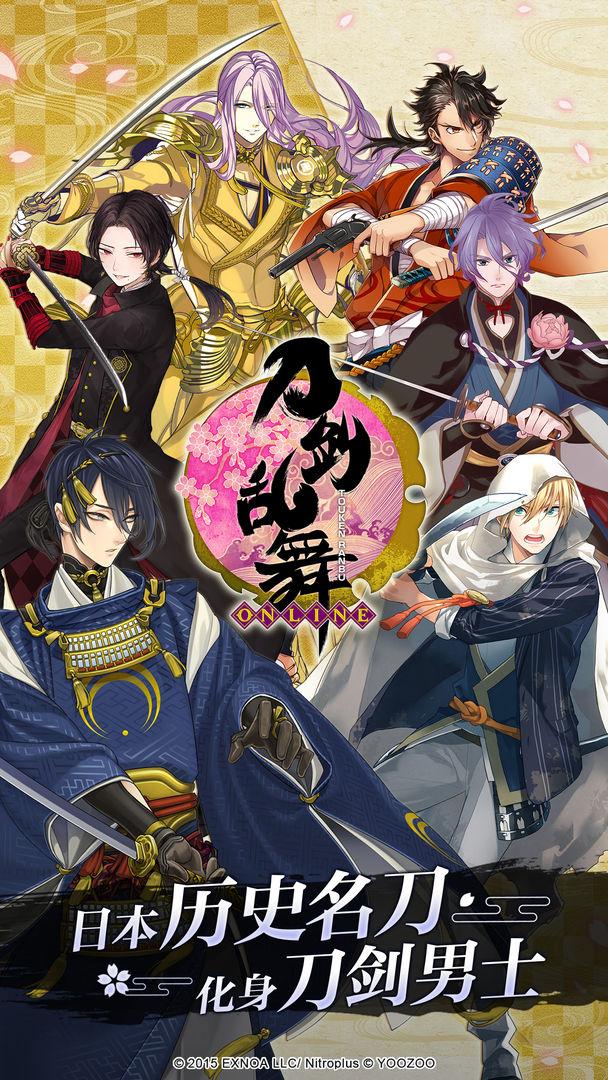 刀剑乱舞-ONLINE-_截图_1