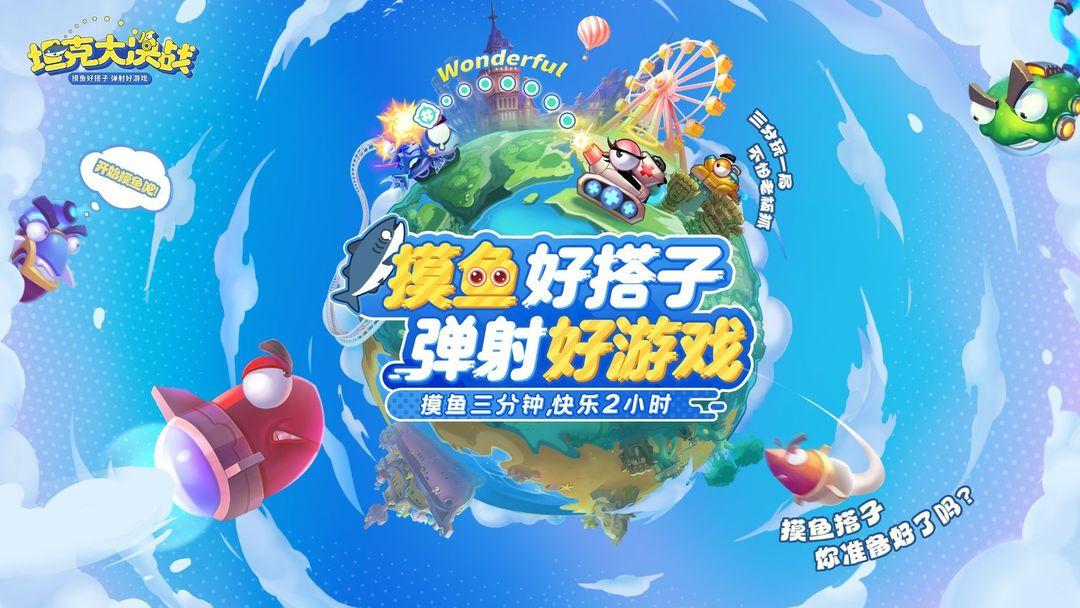 坦克大决战_截图_1