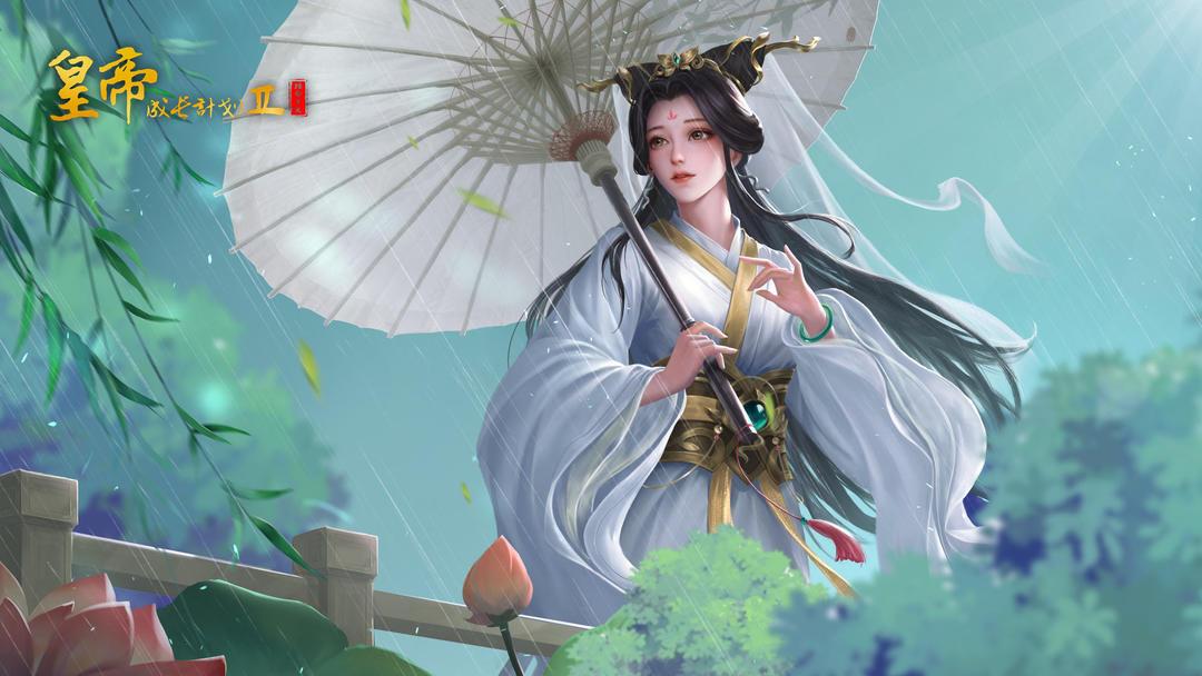 皇帝成长计划2