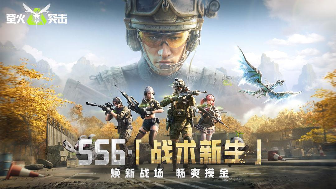萤火突击（国服）_截图_1