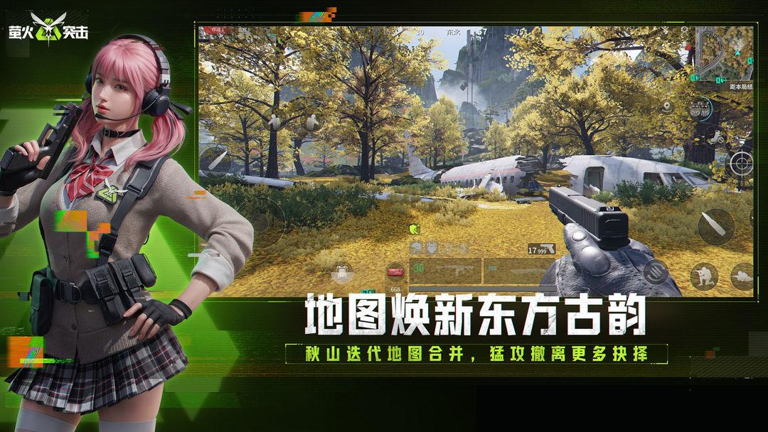 萤火突击（国服）_截图_2