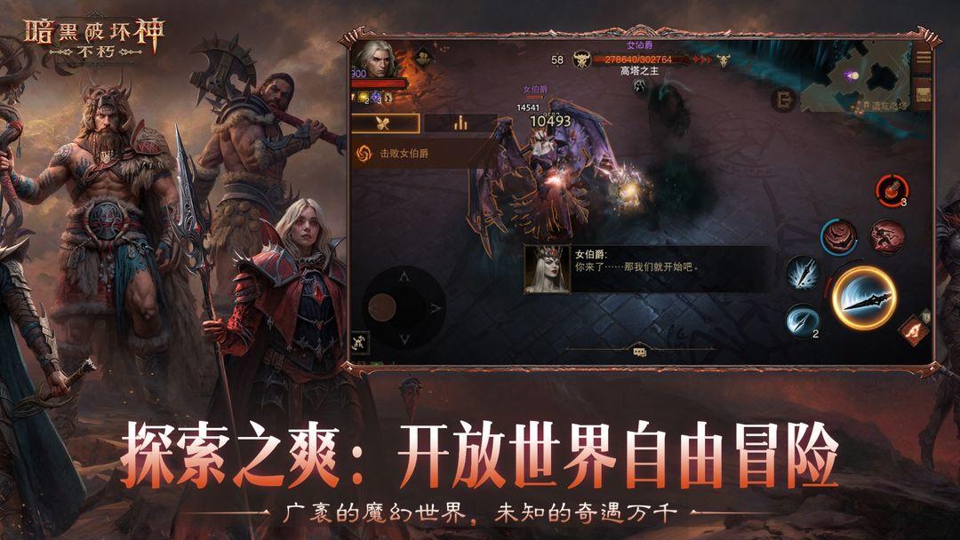 暗黑破坏神：不朽（国服）_截图_4
