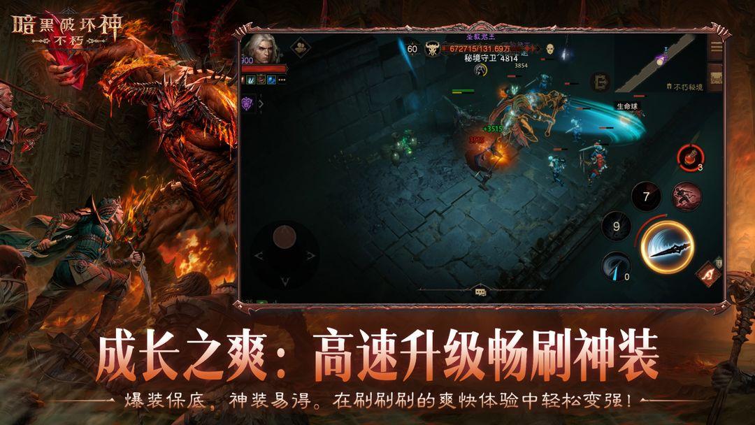 暗黑破坏神：不朽（国服）_截图_5