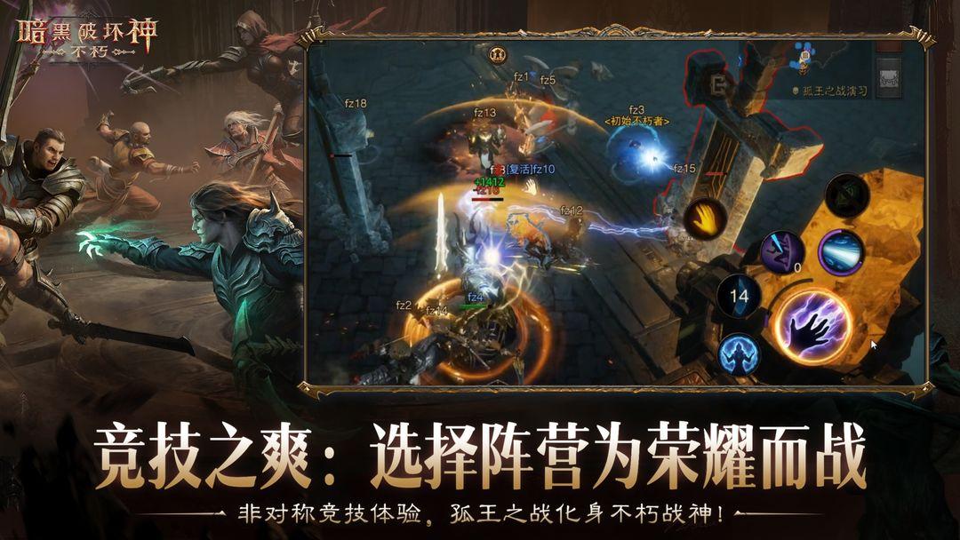 暗黑破坏神：不朽（国服）_截图_6
