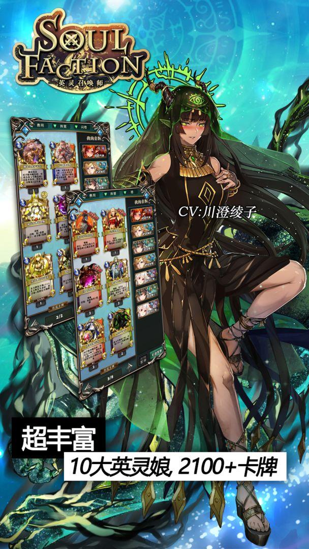 英灵召唤师（国服）_截图_4
