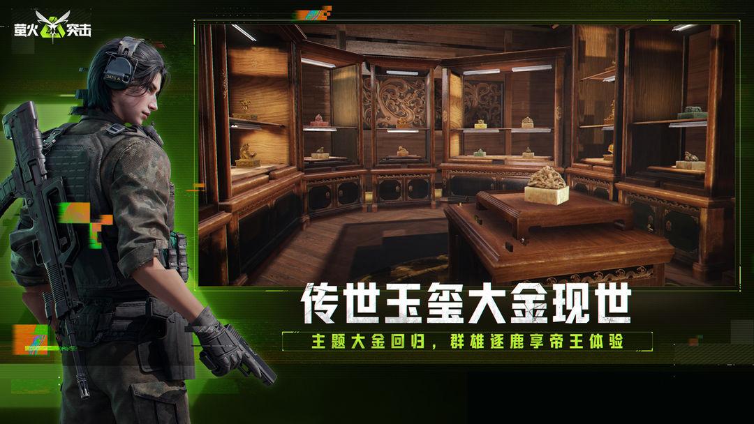萤火突击安装正版_截图_3