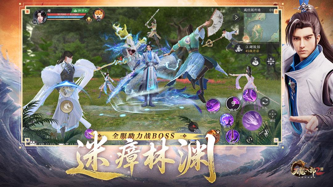 天龙八部2_截图_2