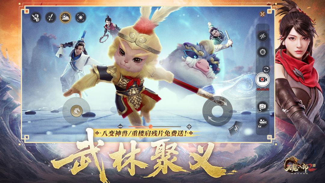 天龙八部2_截图_3