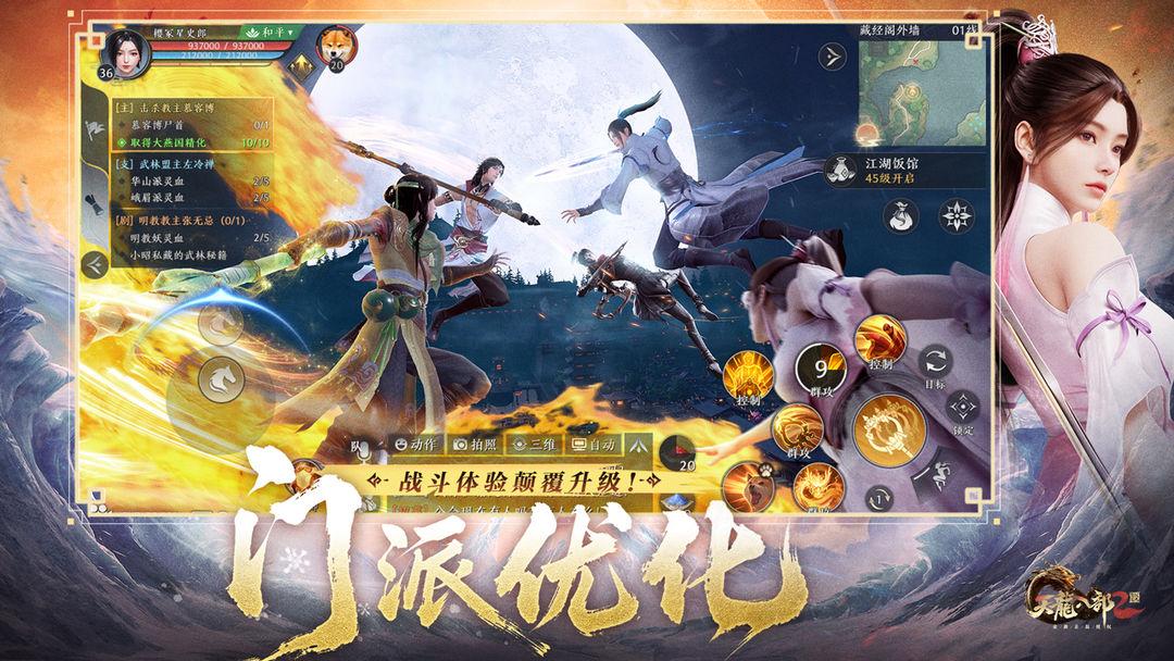 天龙八部2_截图_4