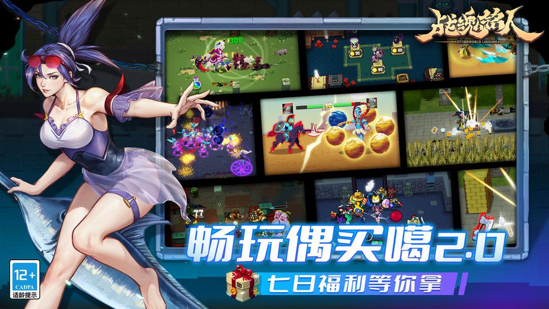 战魂铭人（国服）_截图_1