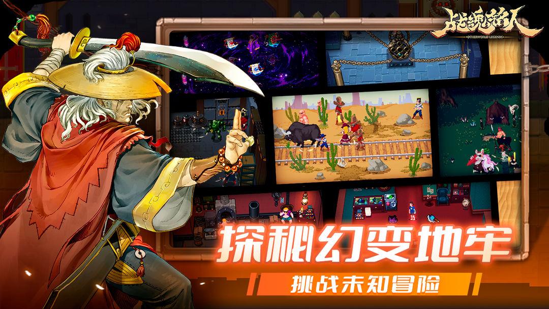 战魂铭人（国服）_截图_5