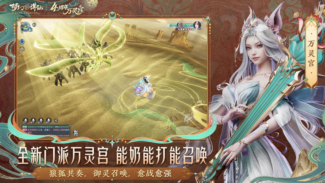 梦幻新诛仙_截图_2