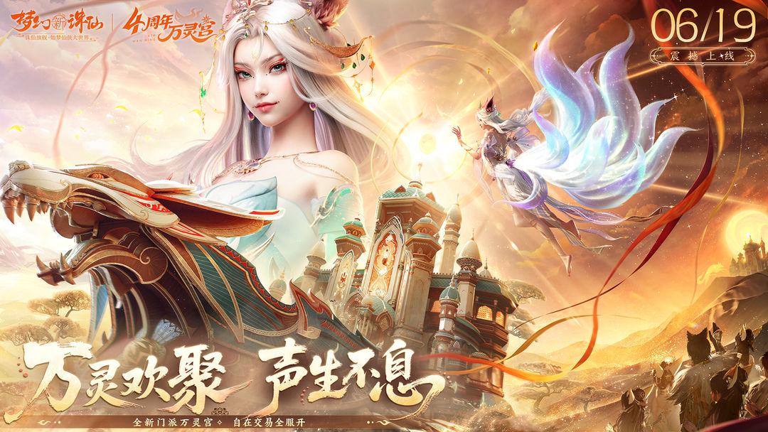 梦幻新诛仙_截图_1