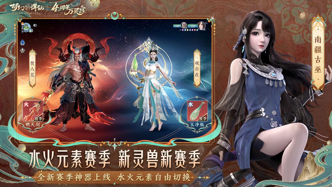 梦幻新诛仙_截图_4