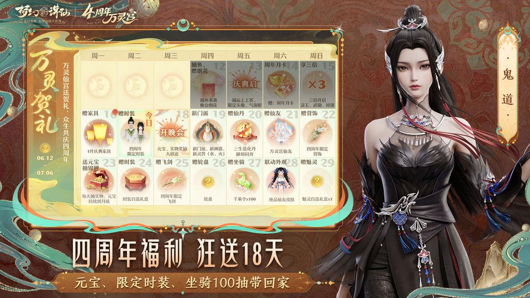 梦幻新诛仙_截图_3