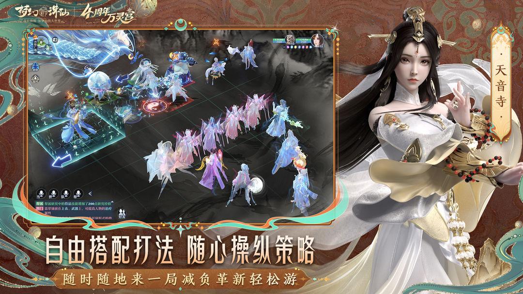 梦幻新诛仙_截图_5